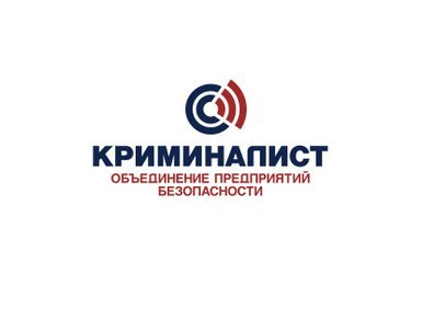 Охранному объединению "Криминалист" исполняется 18 лет