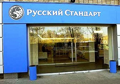 Банк "Русский стандарт" закрывает представительство в Екатеринбурге