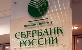 "Сибирьтелеком" получил 1,4 миллиарда рублей в рамках кредитного соглашения со Сбербанком