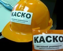 Можно ли сэкономить на КАСКО?