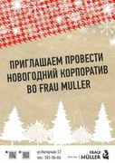 Скоро новый год! Вы готовы? Мы решили за вас все проблемы! Отпразднуйте приближение Нового года в отличном месте!