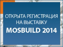 Регистрация на выставку MosBuild - 2014