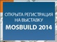 Регистрация на выставку MosBuild - 2014