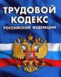 Знание трудового права РФ – лучшая защита Ваших интересов