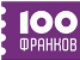 «День рекламы, креатива и брендинга» в рамках фестиваля "100 франков" в Тюмени