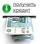 Потребительские кредиты: популярность растет