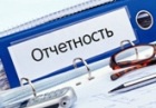 Отчетность через интернет