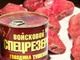 Мясные консервы в Новосибирске