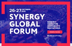 Приглашаем на Synergy Global Forum