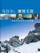 Знакомьтесь с книгой «Урал: Бесконечный драйв» на китайском языке!