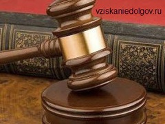 взыскание долгов в суде в Москве