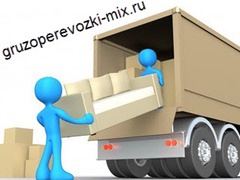 заказать грузоперевозки