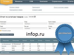 Бесплатная программа складского учета