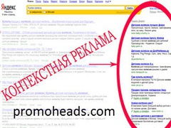 Контекстная реклама