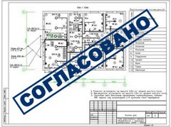 Согласование перепланировки