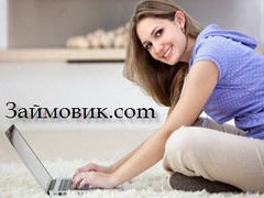 Помощь в получении кредита через интернет