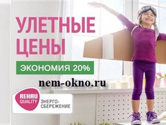 Окна REHAU: скидки