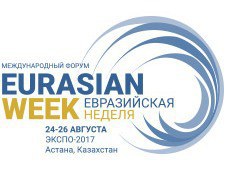 Выставочный форум "Евразийская неделя 2017" пройдет в Астане 24-26 августа