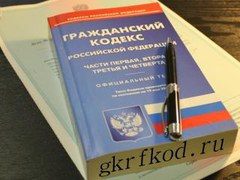 Почему важно изучать Гражданский кодекс?