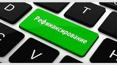 Как оформить ипотечное рефинансирование