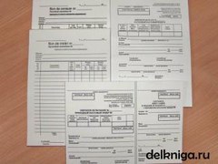 Почему необходимо покупать бухгалтерские бланки?