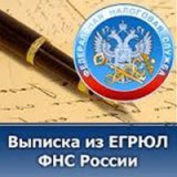 Как получить выписку из ЕГРЮЛ онлайн и бесплатно