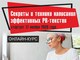 Секреты и техники написания эффективных PR-текстов» онлайн-курс Тимура Асланова