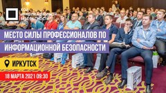 Иркутск станет вторым городом, куда приедет знаковая конференция Код ИБ