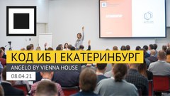 8 апреля Екатеринбург встретит конференцию по информационной безопасности Код ИБ